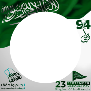 Digital Greeting Cards for Saudi National Day 2024 | 2 digital greeting cards for saudi national day 2024 png