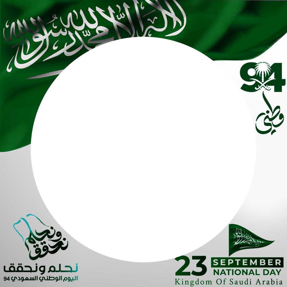 Digital Greeting Cards for Saudi National Day 2024 | 2 digital greeting cards for saudi national day 2024 png