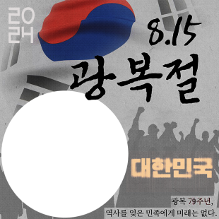 79th Gwangbokjeol of South Korea August 15, 2024 | 2 gwangbokjeol south korea 79th png