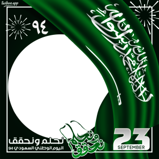 94 Kingdom of Saudi Arabia National Day Logo Frame | 3 94 kingdom of saudi arabia national day logo frame png