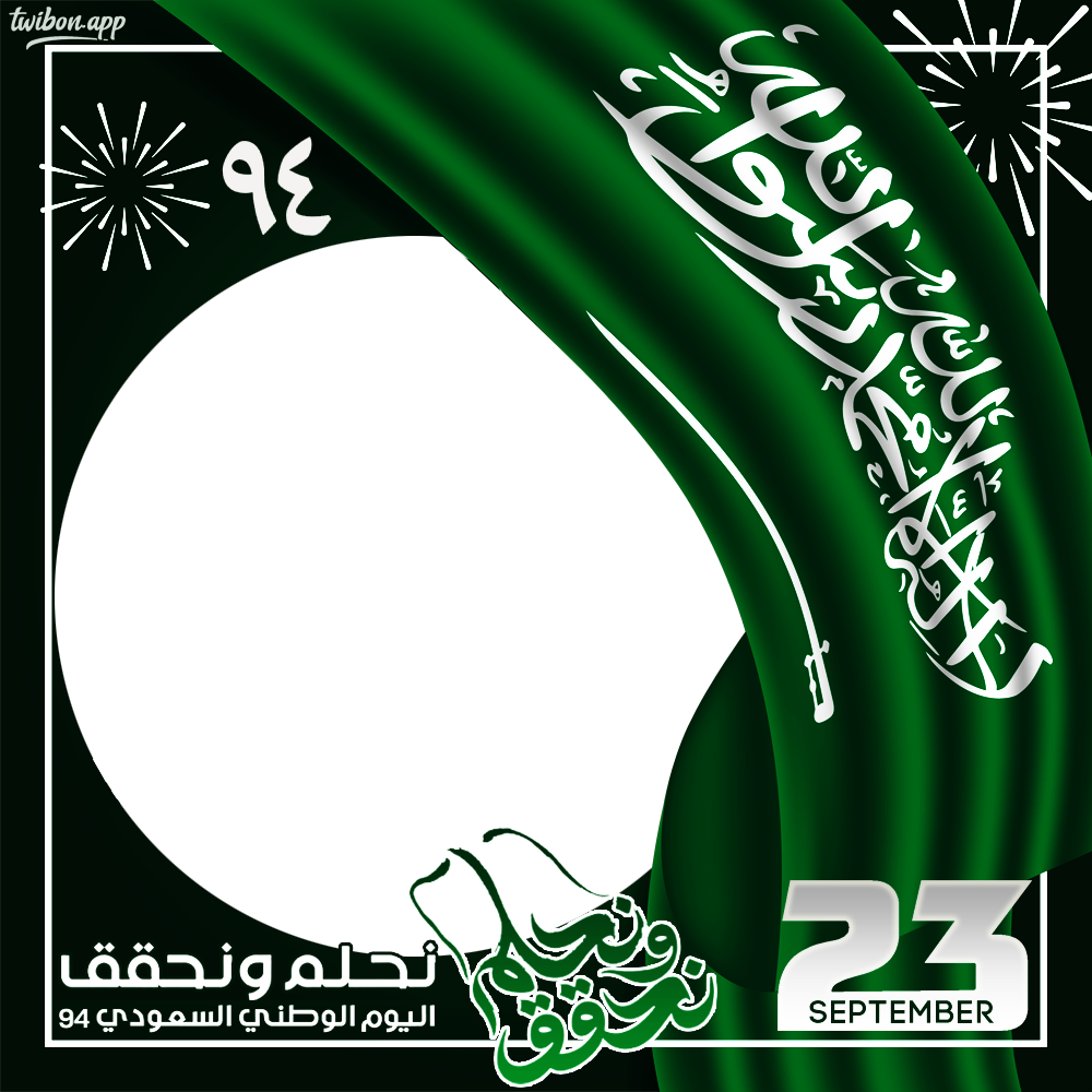 94 Kingdom of Saudi Arabia National Day Logo Frame | 3 94 kingdom of saudi arabia national day logo frame png