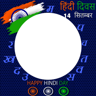 Happy National Hindi Day 2024 Background Frame | 1 happy national hindi day 2024 background frame png