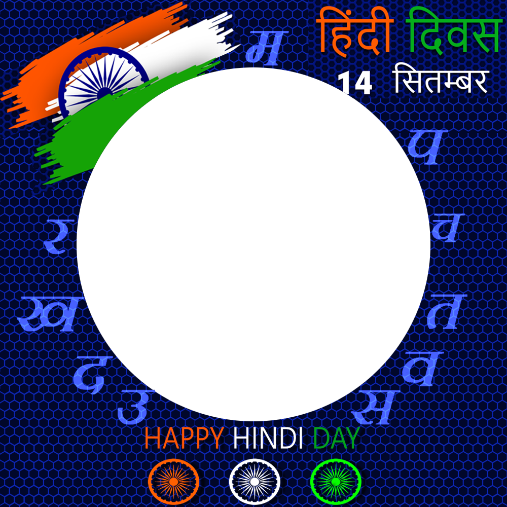 Happy National Hindi Day 2024 Background Frame | 1 happy national hindi day 2024 background frame png