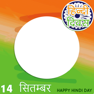 14 September Hindi Diwas Banner Picture Frame | 2 14 september hindi diwas banner picture frame png