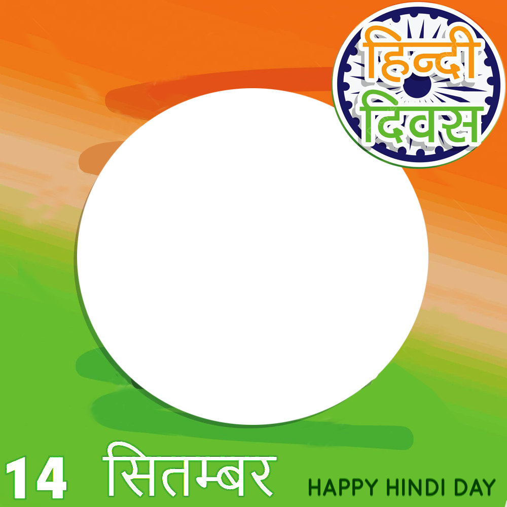 14 September Hindi Diwas Banner Picture Frame | 2 14 september hindi diwas banner picture frame png