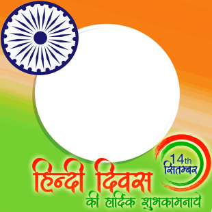 2024 Hindi Diwas Poster Twibbon Frame | 3 hindi diwas poster frame twibbon png