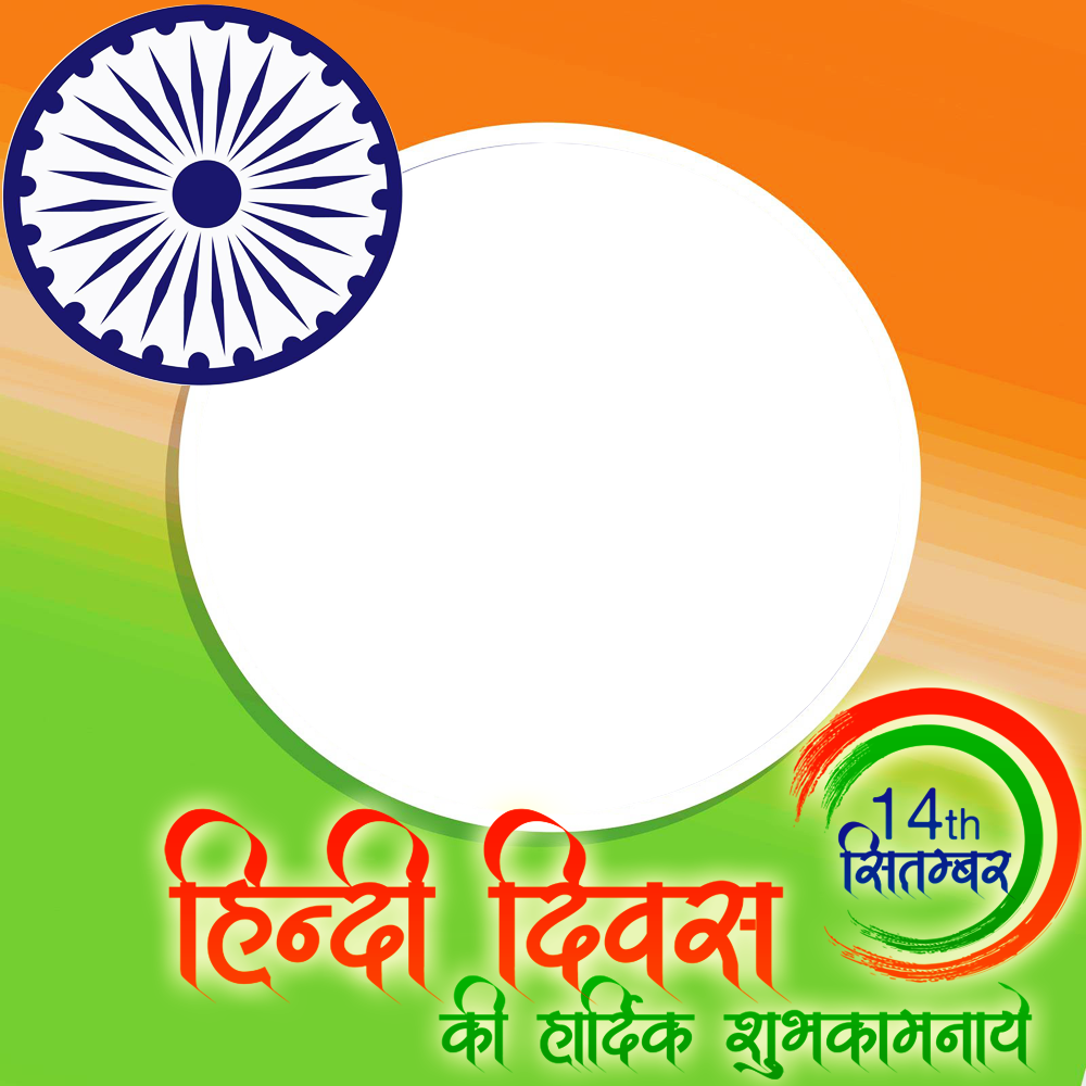 2024 Hindi Diwas Poster Twibbon Frame | 3 hindi diwas poster frame twibbon png