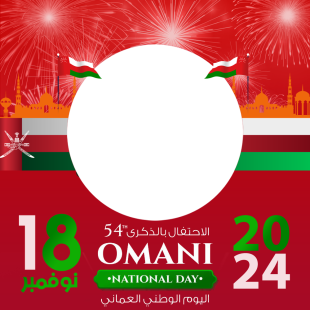 Happy Omani National Day Greeting Twibbon Frame 2024 | 3 happy oman national day 2 png