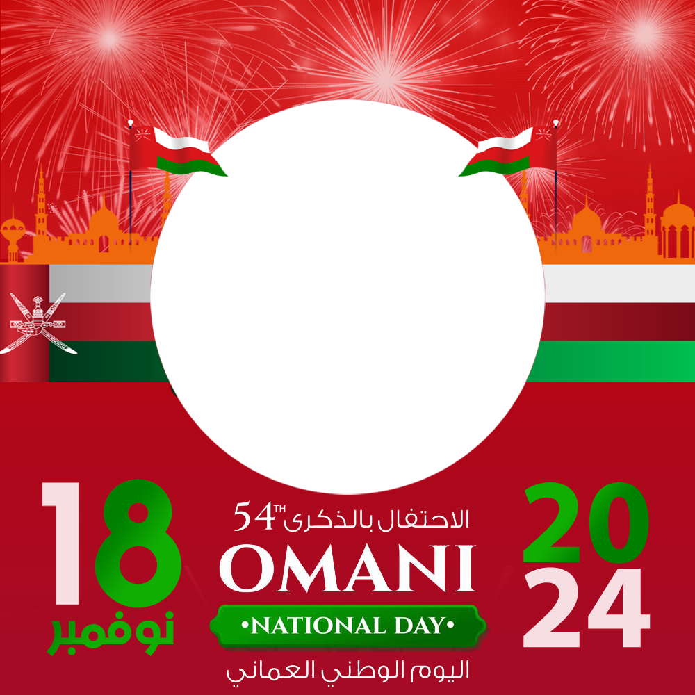 Happy Omani National Day Greeting Twibbon Frame 2024 | 3 happy oman national day 2 png