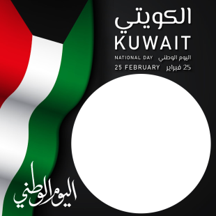 64th Kuwait National Day Background Frame | 1 kuwait national day background frame png