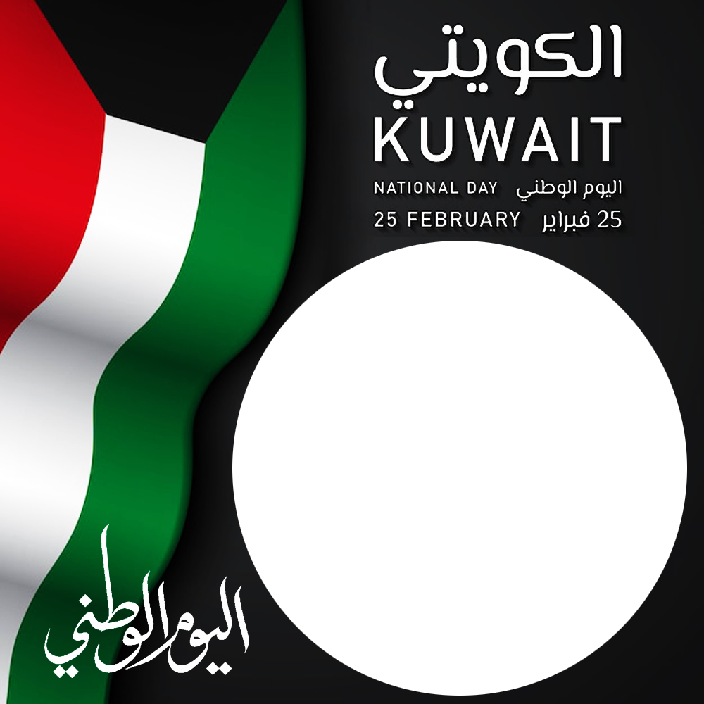 64th Kuwait National Day Background Frame | 1 kuwait national day background frame png