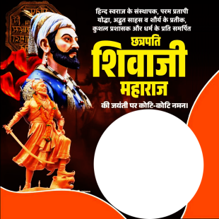 Shivaji Maharaj Jayanti Banner Background HD Twibbon | 1 shivaji maharaj jayanti banner background hd png