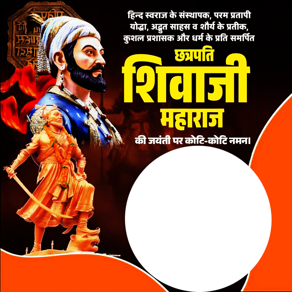 Shivaji Maharaj Jayanti Banner Background HD Twibbon | 1 shivaji maharaj jayanti banner background hd png