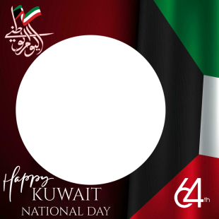 Happy Kuwait National Day Greetings Frame | 2 happy kuwait national day greetings 25 26 february png