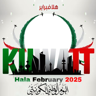 Hala February 2025 Kuwait National & Liberation Day | 4 hala february 2025 kuwait png