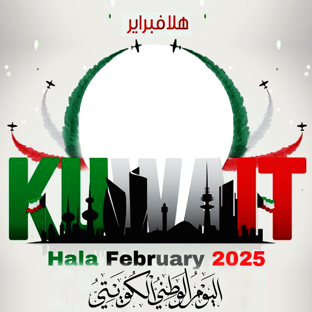 Hala February 2025 Kuwait National & Liberation Day | 4 hala february 2025 kuwait png