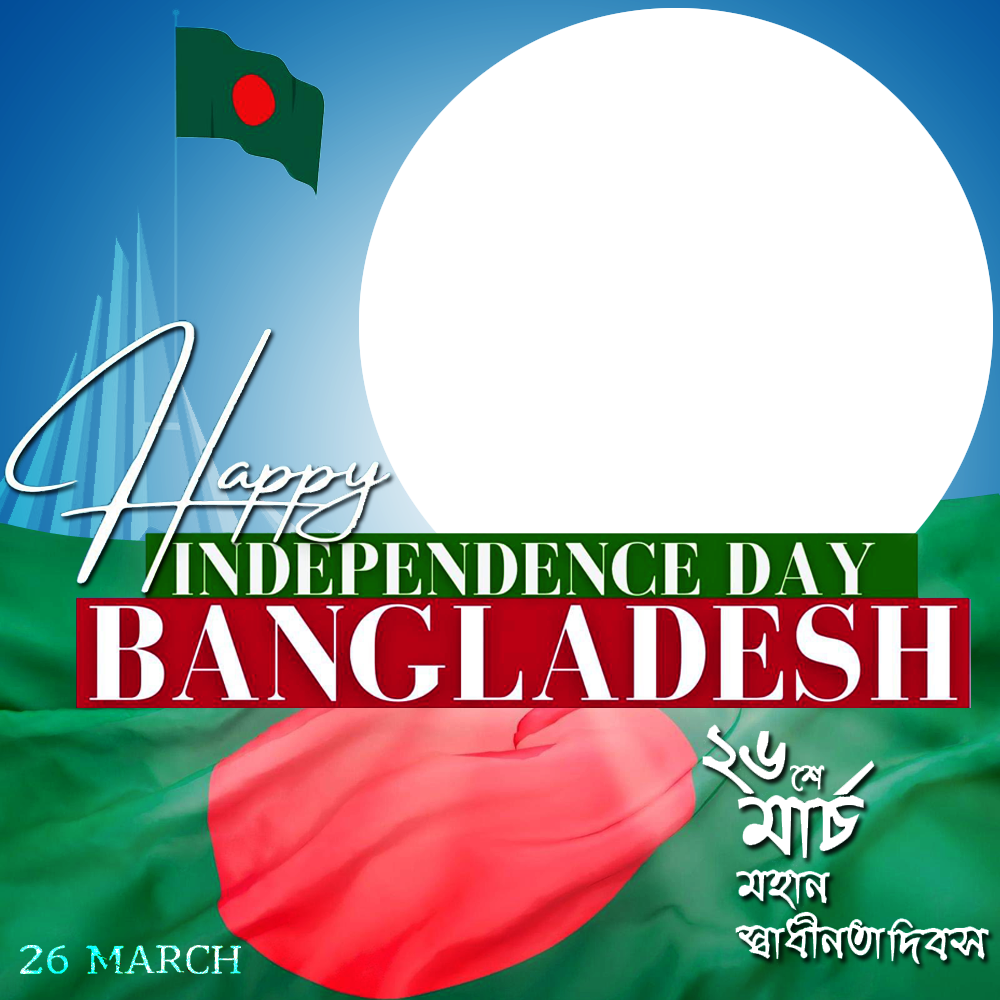 Happy Bangladesh Independence Day Greetings Frame Design | 1 happy bangladesh independence day greetings frame design png