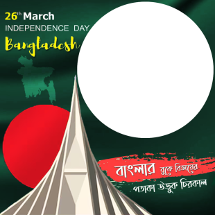 26 March Bangladesh Country Independence Day Quotes Frame | 2 26 march bangladesh country independence day quotes frame png