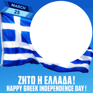 Happy Independence Day Greece in Greek Picture Frame | 2 happy independence day greece in greek png