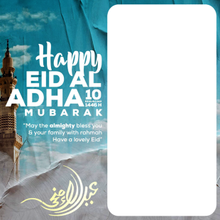 Eid Ul Adha Mubarak Wishes Images Frame Template | 1 eid ul adha mubarak wishes images frame png