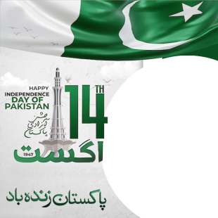 Happy Pakistan Independence Day 2025 Twibbon | 4 happy pakistan independence day 2025 twibbon png