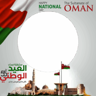 Happy 55th Oman National Day Greetings Twibbon | 1 happy 55th oman national day greetings twibbon png