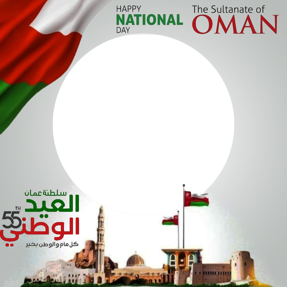 Happy 55th Oman National Day Greetings Twibbon | 1 happy 55th oman national day greetings twibbon png