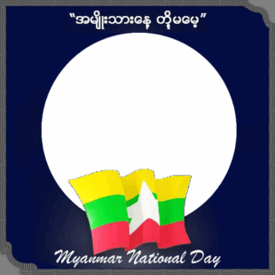 Myanmar National Day Photo Frame Design 2025 | 1 myanmar national day photo frame design 2025 png