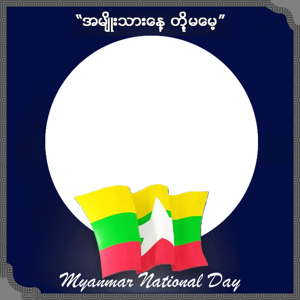 Myanmar National Day Photo Frame Design 2025 | 1 myanmar national day photo frame design 2025 png