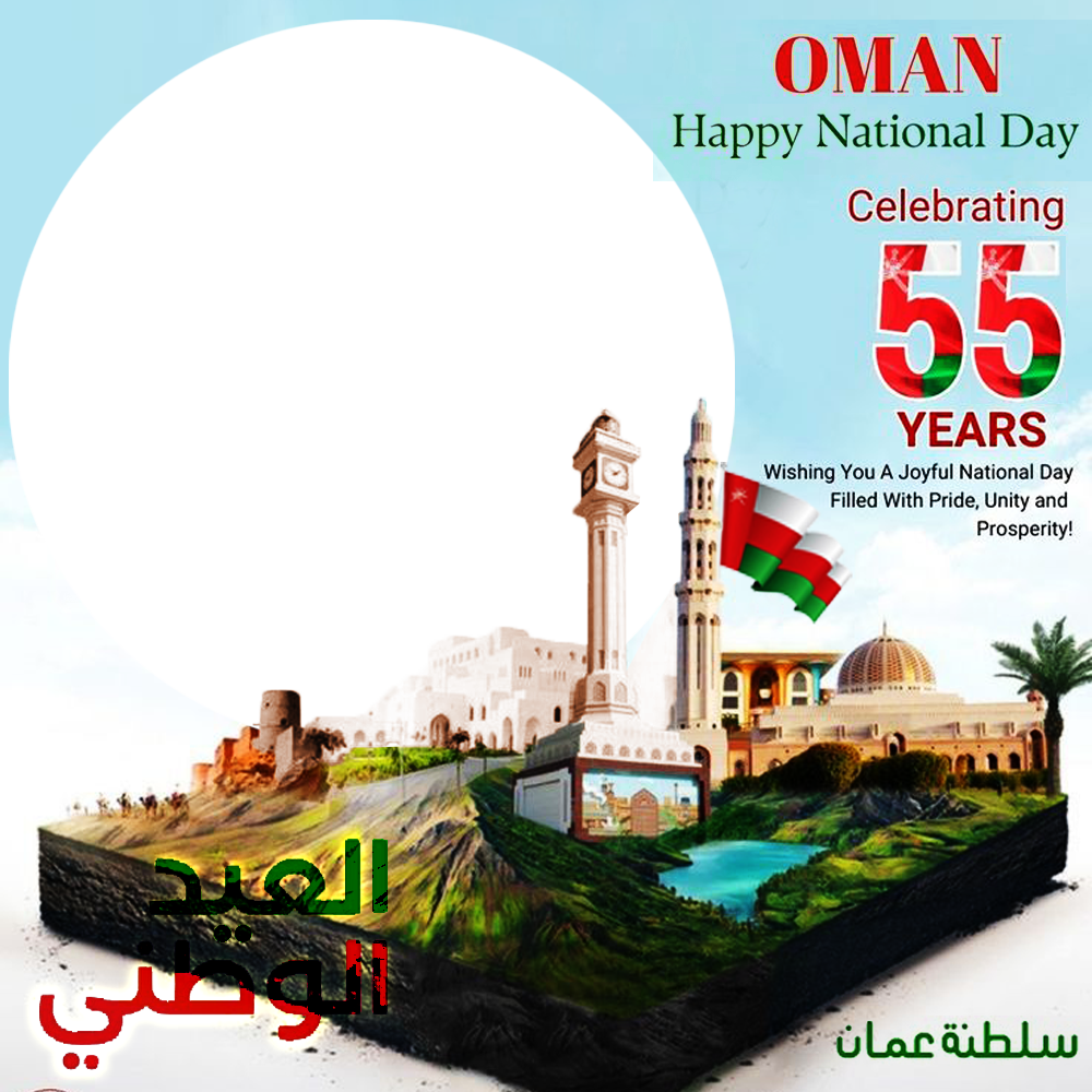 Oman National Day 55 Greetings Messages Banner Frame Design | 3 happy oman national day 55 greetings messages banner frame design png